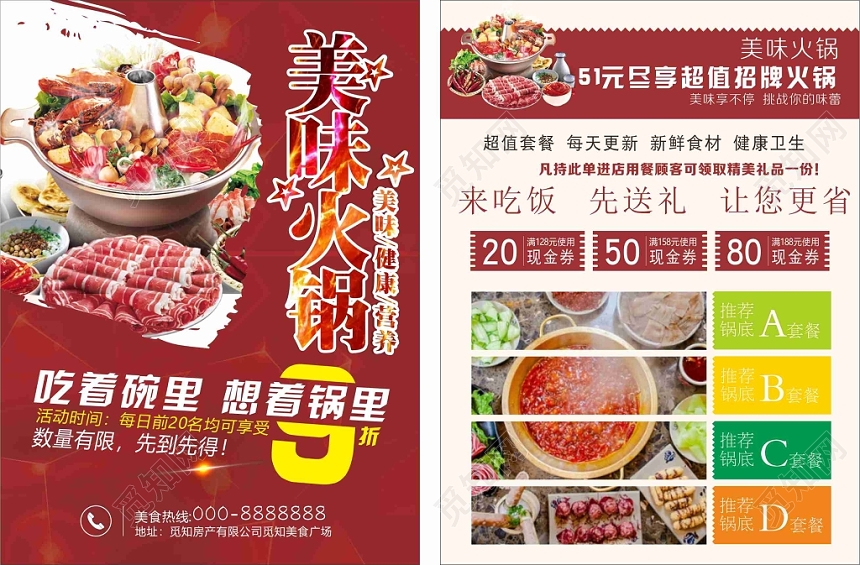 美味火锅红色简约几何平面设计餐厅活动宣传单页