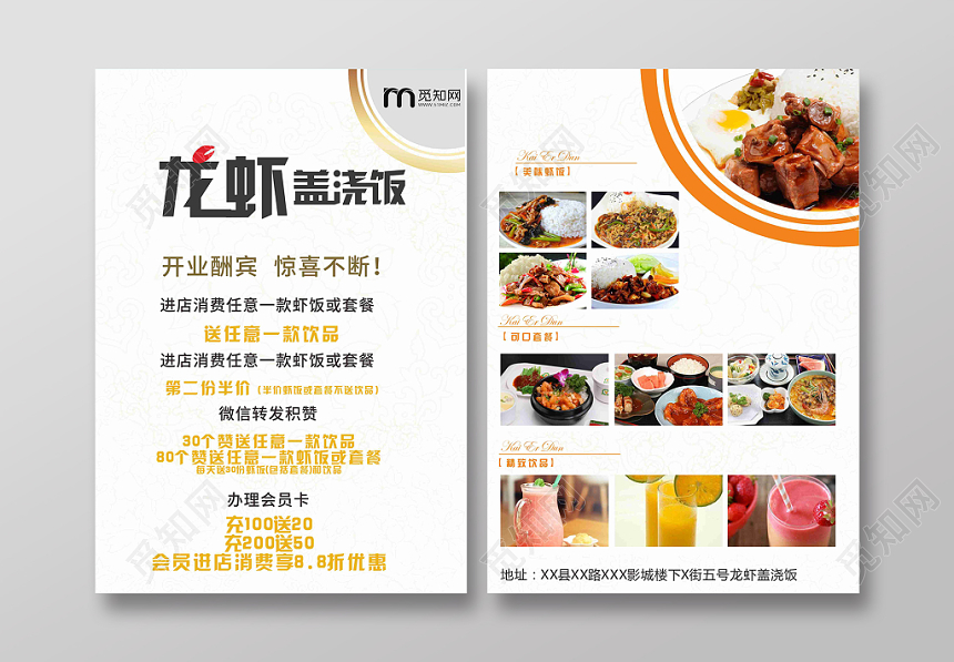 龙虾盖浇饭白色简约平面设计饭店开业活动宣传单页