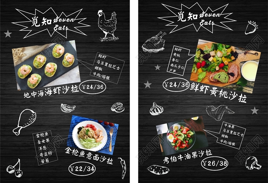 酒店菜单黑色简约平面设计沙拉菜谱宣传单页