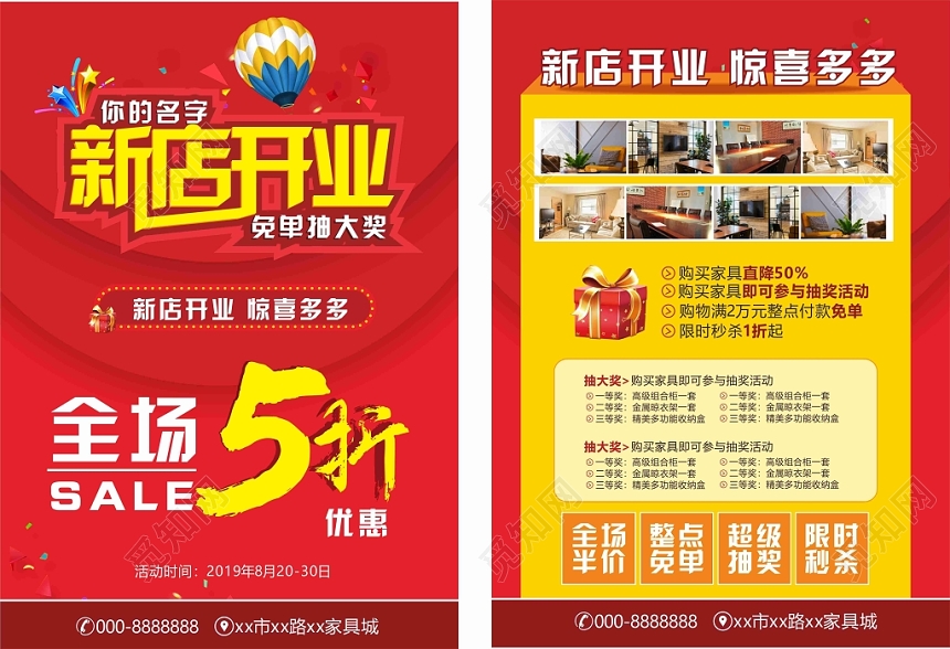 新店开业免费抽奖红色几何平面设计超市开业宣传单页