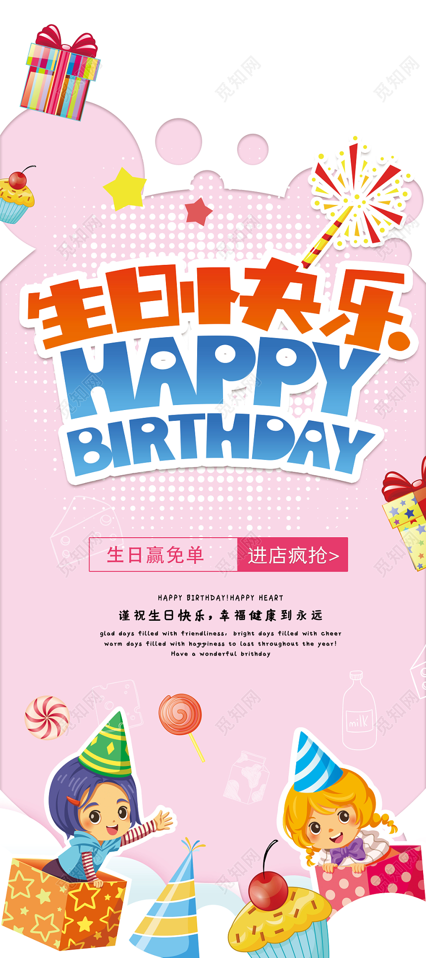 生日快乐儿童生日展架易拉宝