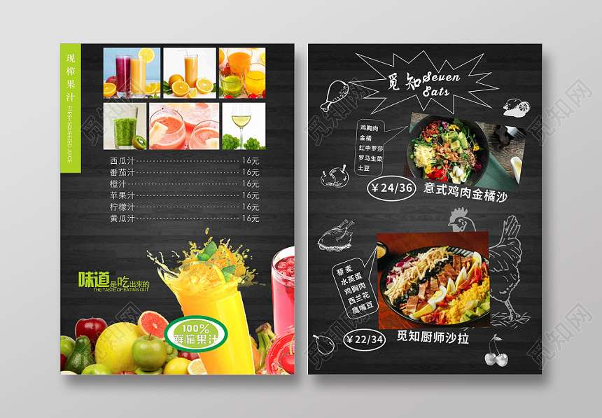 黑色简约水果沙拉饮料平面设计餐厅点菜酒店菜单单页