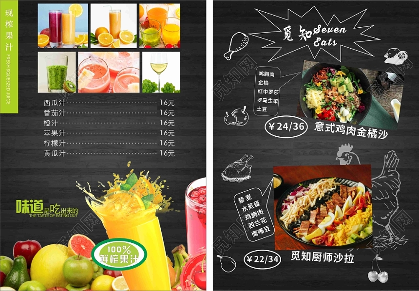黑色简约水果沙拉饮料平面设计餐厅点菜酒店菜单单页