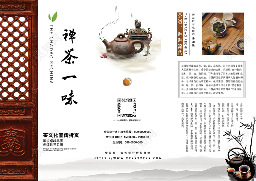 古风禅茶一味茶文化茶道宣传三折页