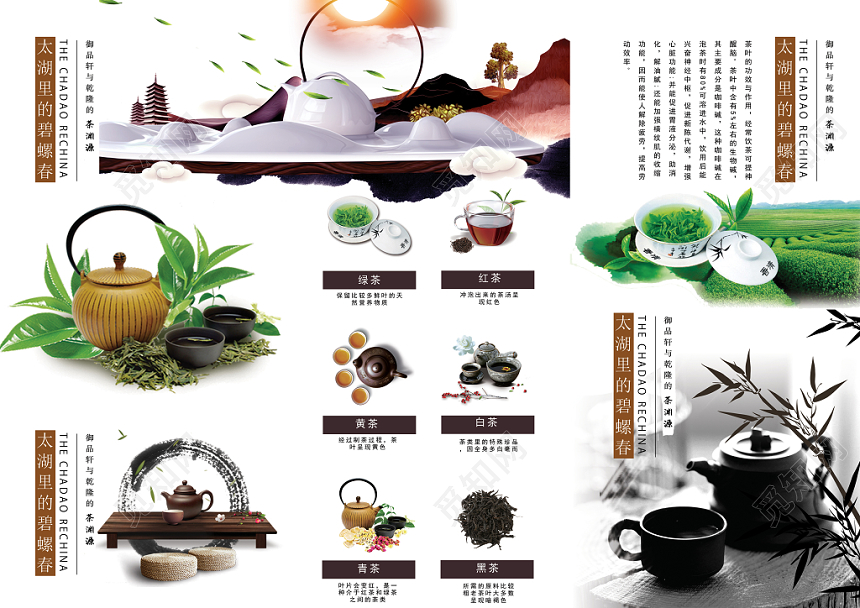 古风禅茶一味茶文化茶道宣传三折页