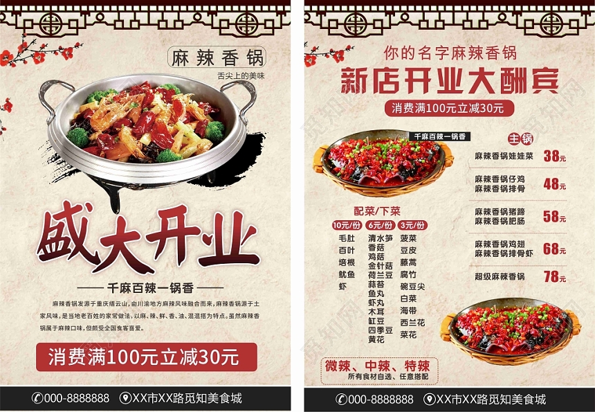 麻辣香锅盛大开业清雅中国风平面设计餐厅开业宣传单页