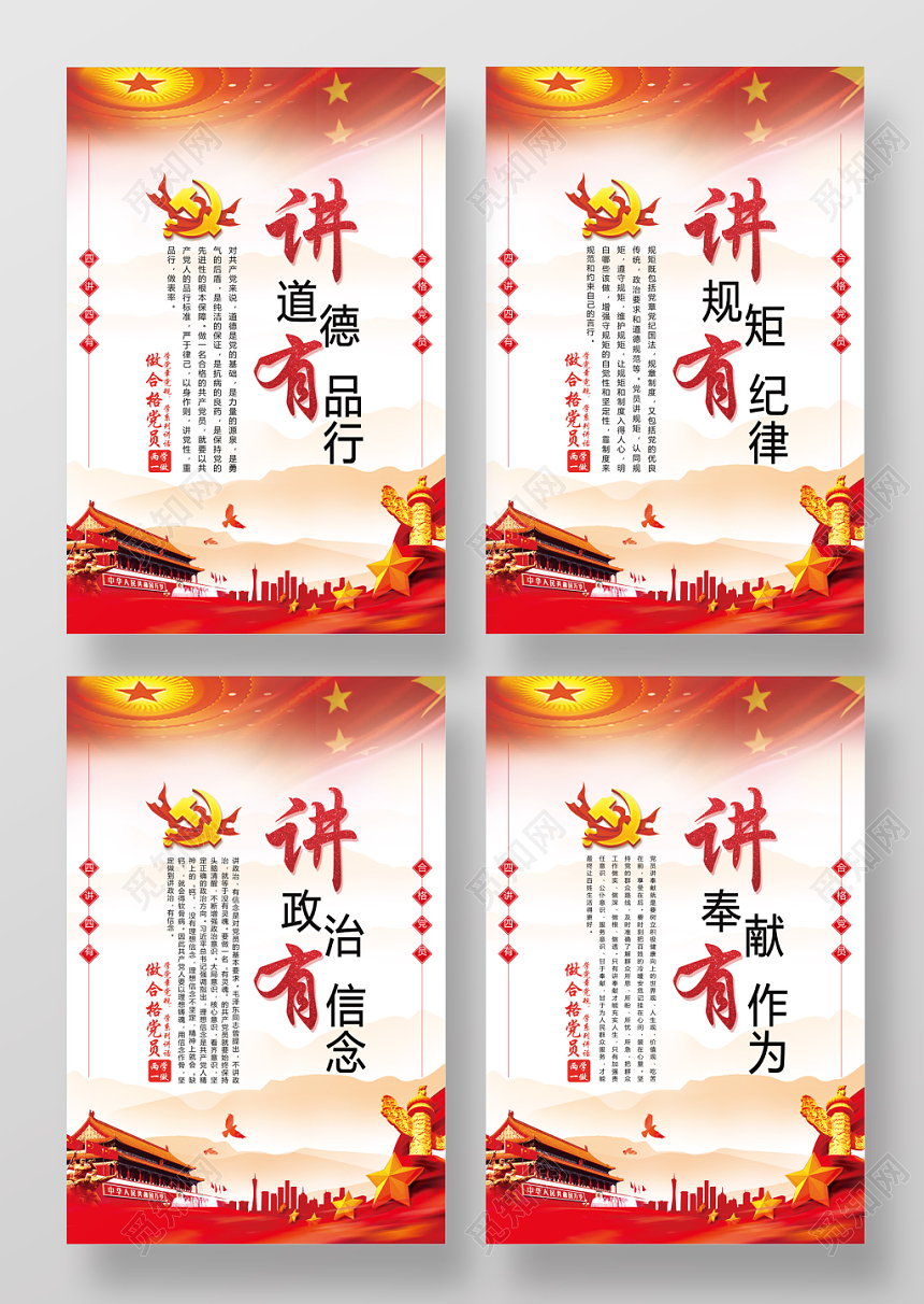 红色两学一做四讲四有做合格党员党建党课海报