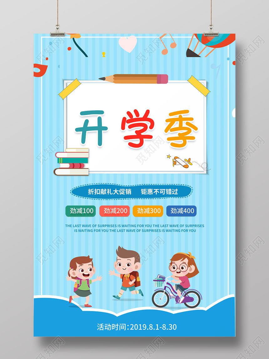 开学季蓝色渐变创意卡通开学促销宣传海报