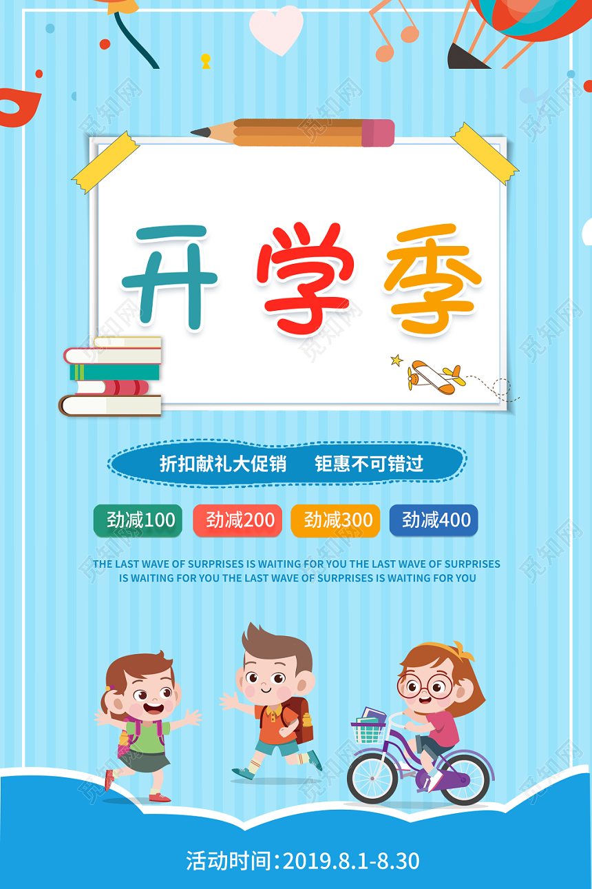 开学季蓝色渐变创意卡通开学促销宣传海报