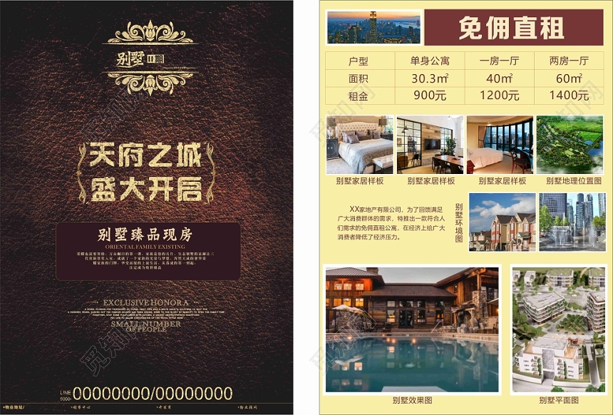 天府之城盛大开启棕色复古平面设计房地产宣传单页