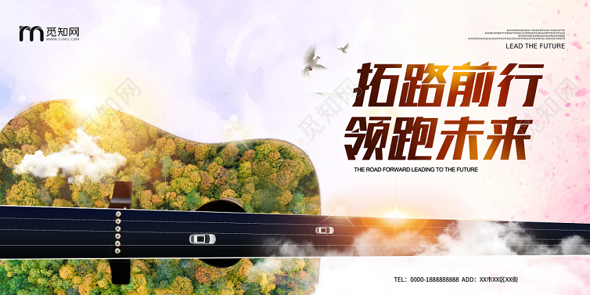 绿色小清新拓路前行领跑未来汽车宣传展板