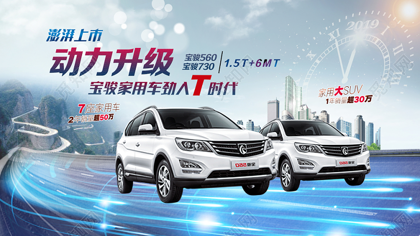 蓝色大气动力升级宝骏汽车宣传展板