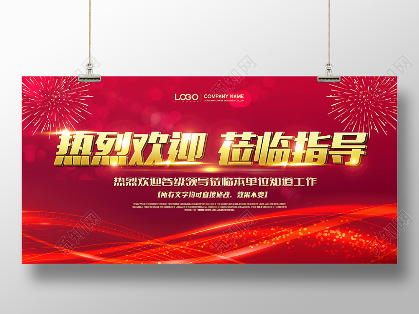红色大气热烈欢迎领导莅临指导宣传展板