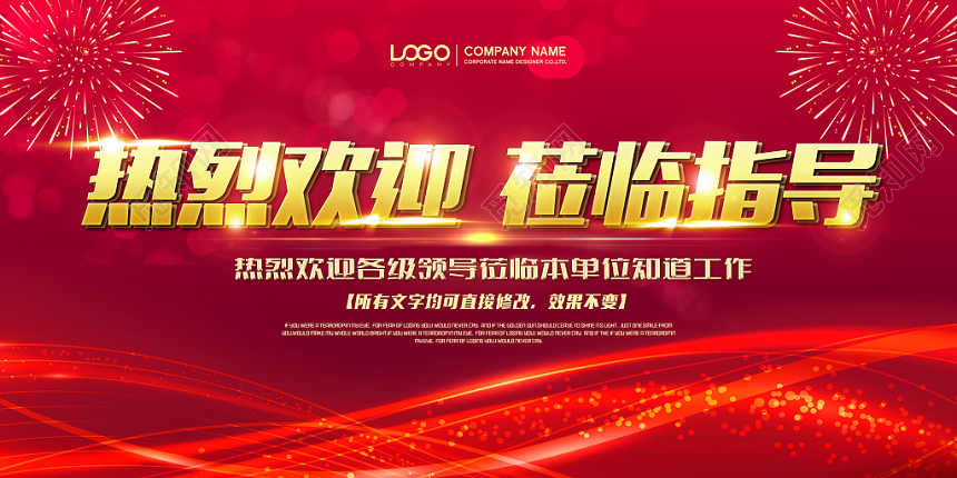 红色大气热烈欢迎领导莅临指导宣传展板