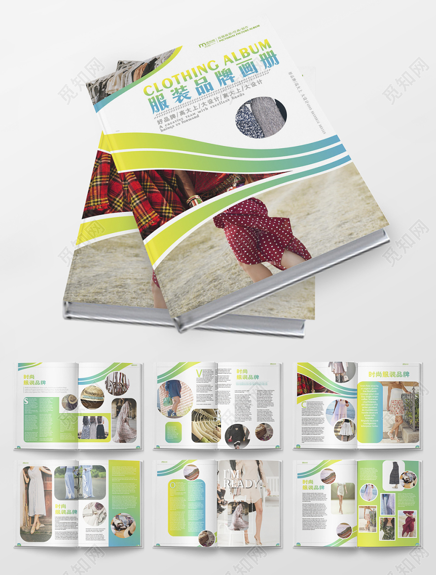 渐变多彩排版服装品牌宣传画册