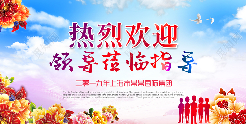 小清新热烈欢迎领导莅临指导展板设计