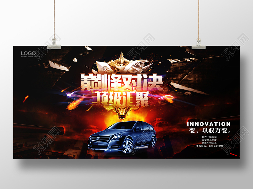 炫酷风巅峰对决顶级钜惠汽车宣传促销展板