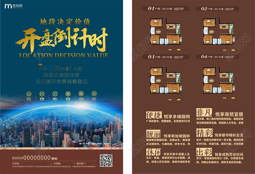 开盘倒计时棕色复古平面设计房地产开盘宣传单页