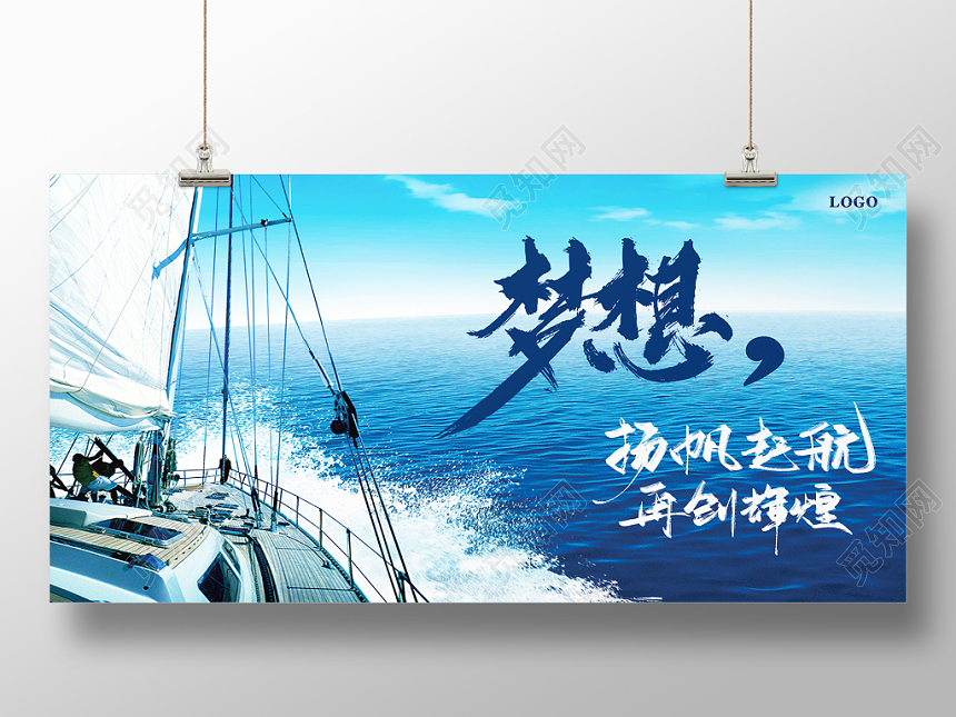 实拍企业文化简约风大气精致质感梦想宣传展板