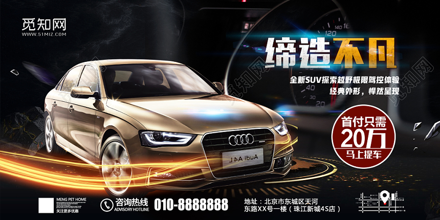 缔造不凡汽车宣传促销展板