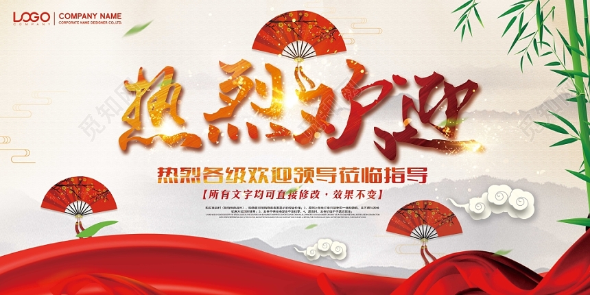 中国风热烈欢迎领导莅临指导宣传展板