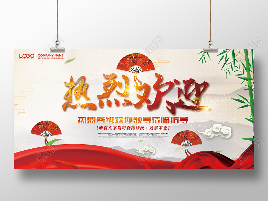 中国风热烈欢迎领导莅临指导宣传展板