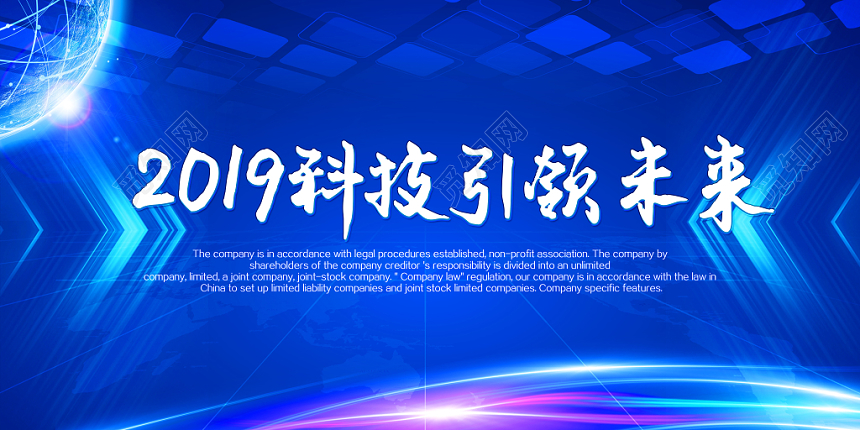 蓝色科技风2019科技引领未来会议展板