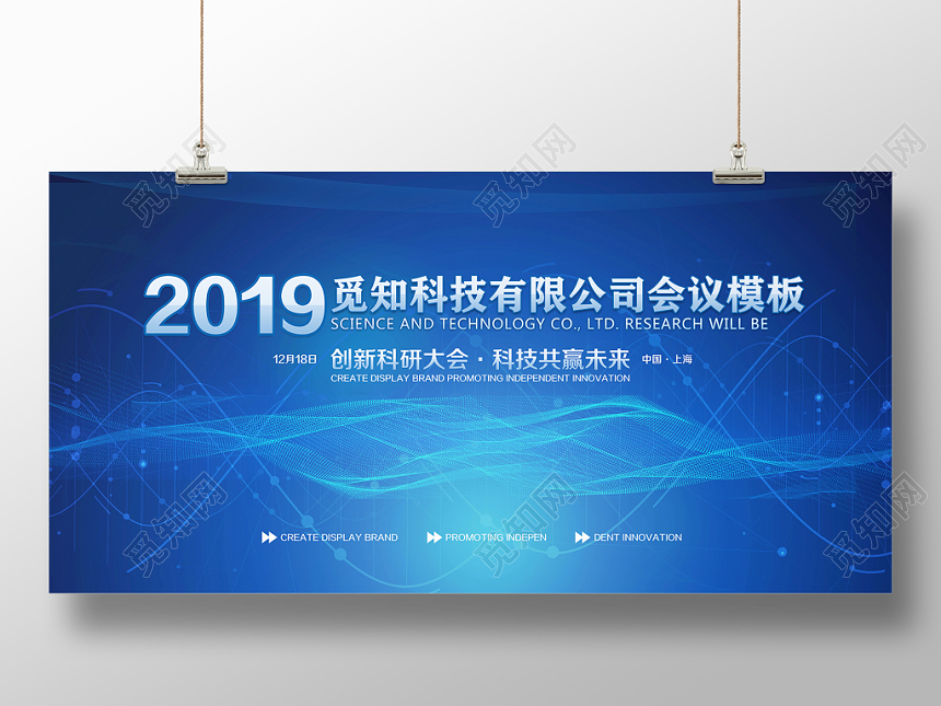 蓝色科技创新科研大会会议展板