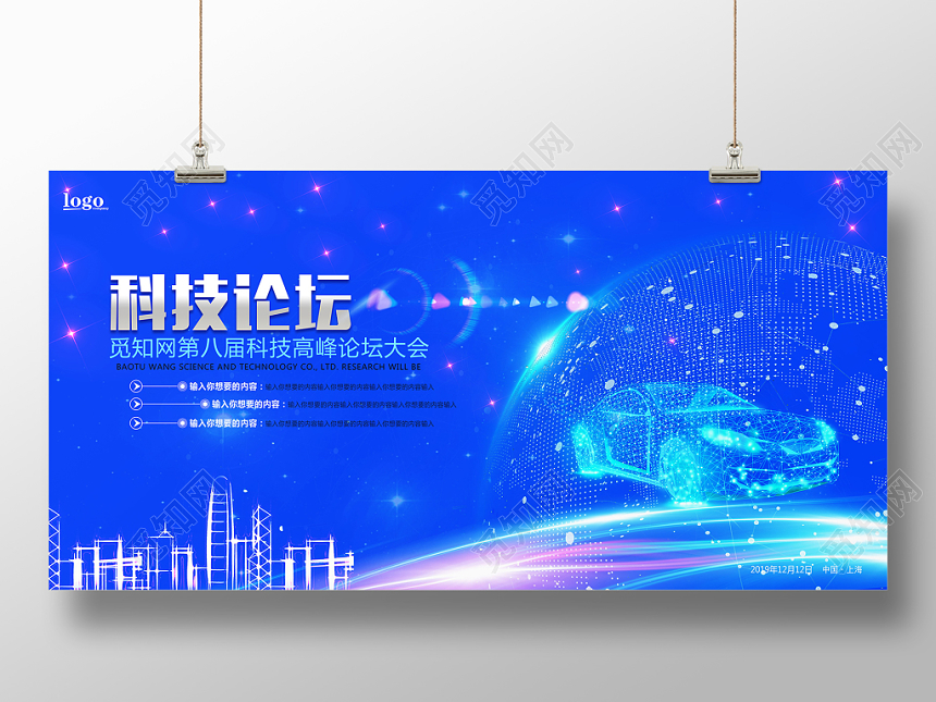 蓝色科技风科技论坛会议展板