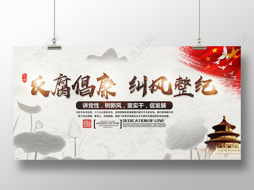 中国风反复倡廉纠风整纪廉政党建党政党课展板