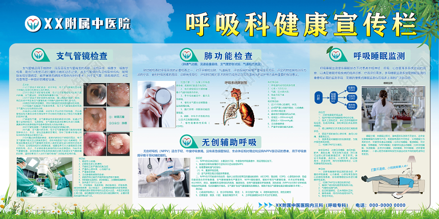 蓝色医院呼吸科健康宣传栏