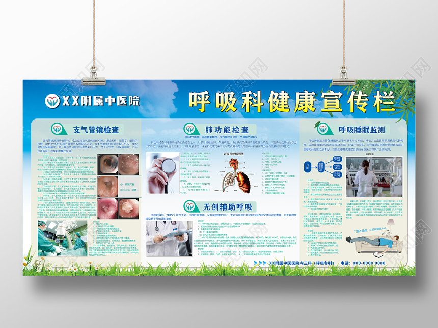 蓝色医院呼吸科健康宣传栏