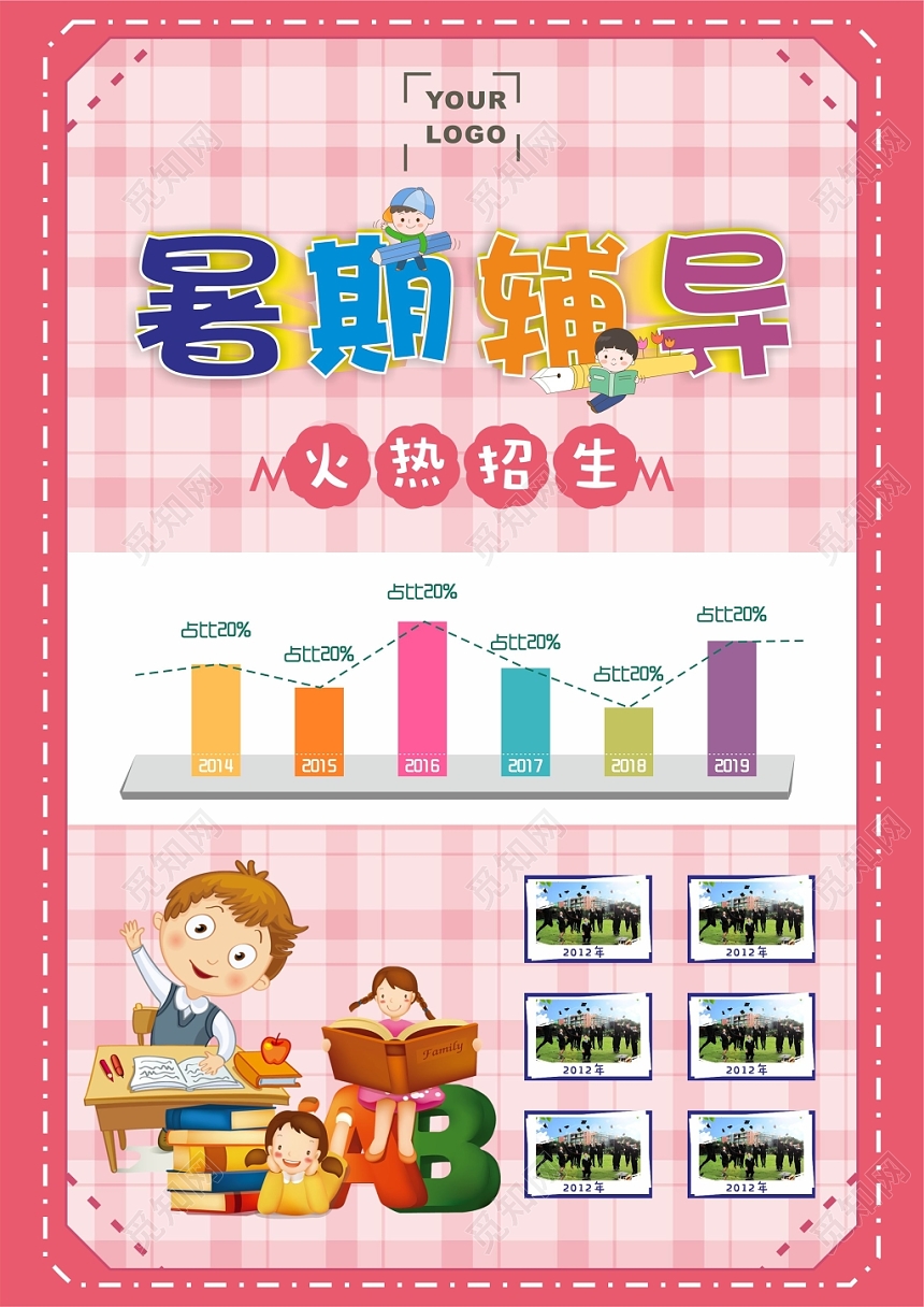 粉色暑假辅导强化班培训宣传单