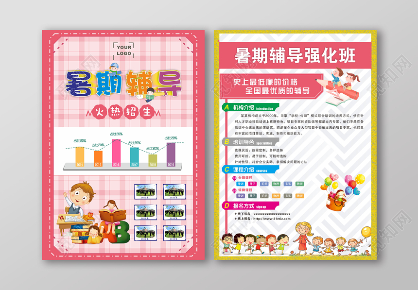 粉色暑假辅导强化班培训宣传单