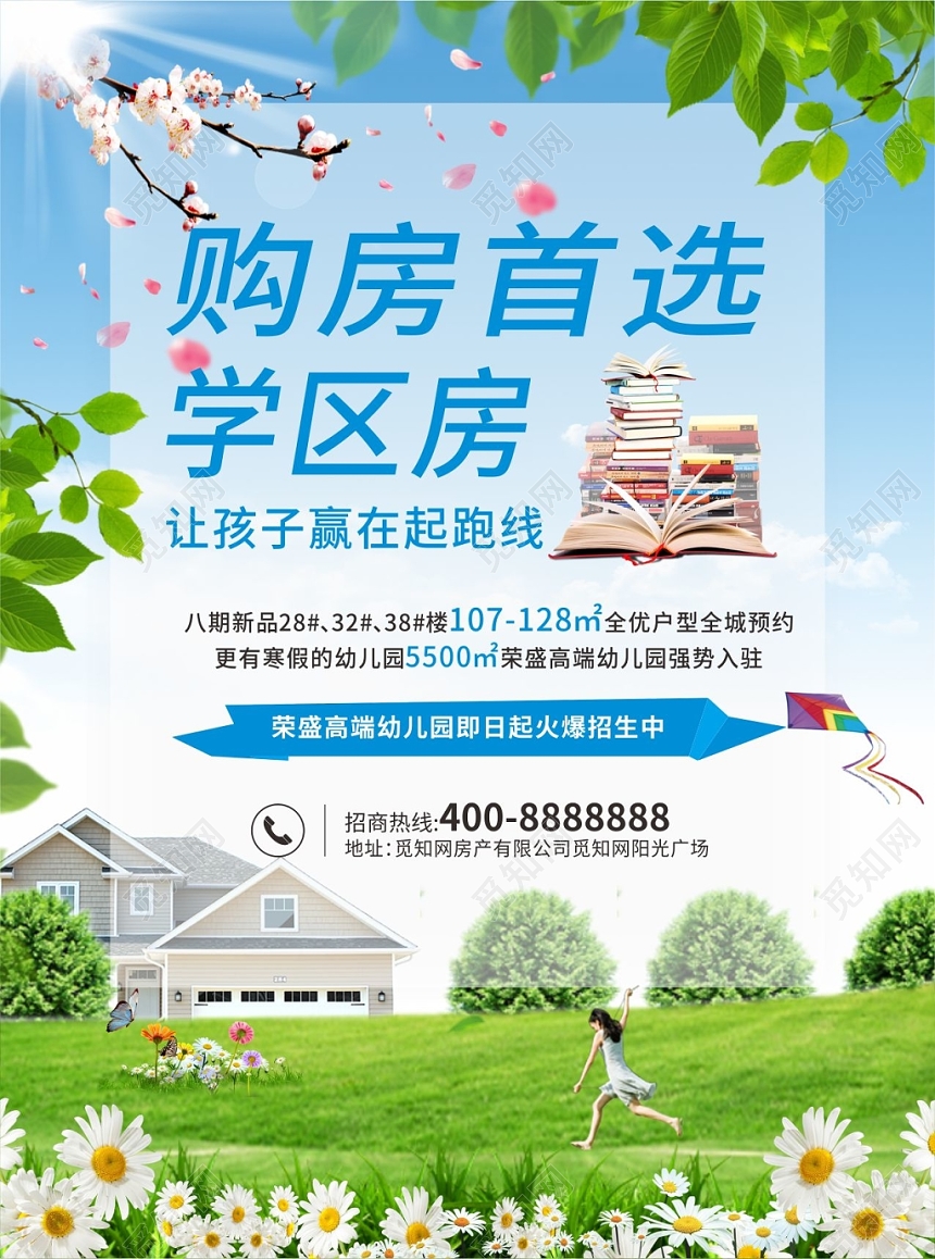 清新简约房地产学区房购房优惠活动宣传单