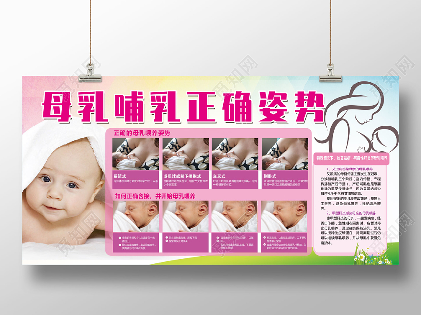 粉色母乳哺乳母乳喂养正确姿势宣传栏