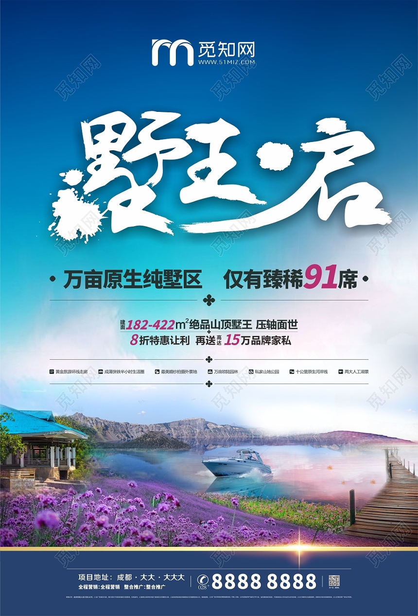 蓝色简约房地产山水别墅特惠宣传