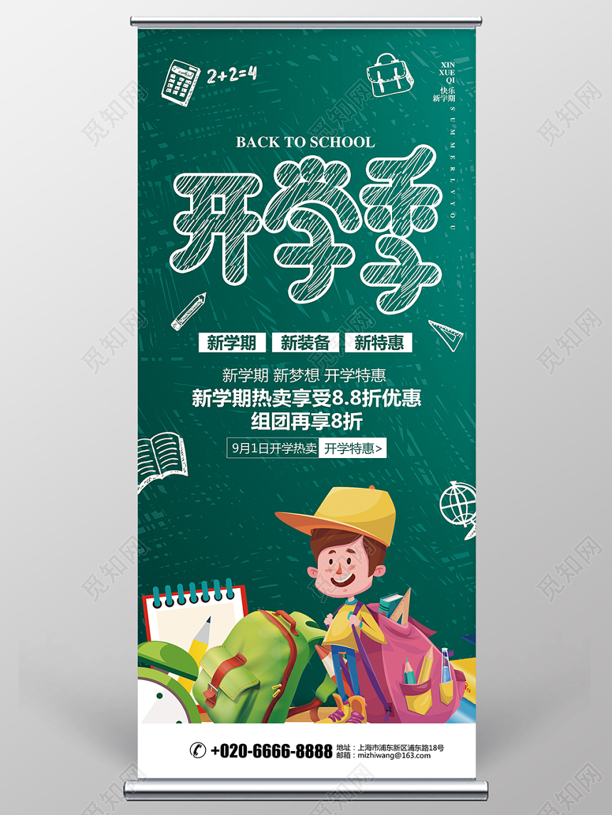 绿色黑板风开学季开学宣传促销展架易拉宝设计