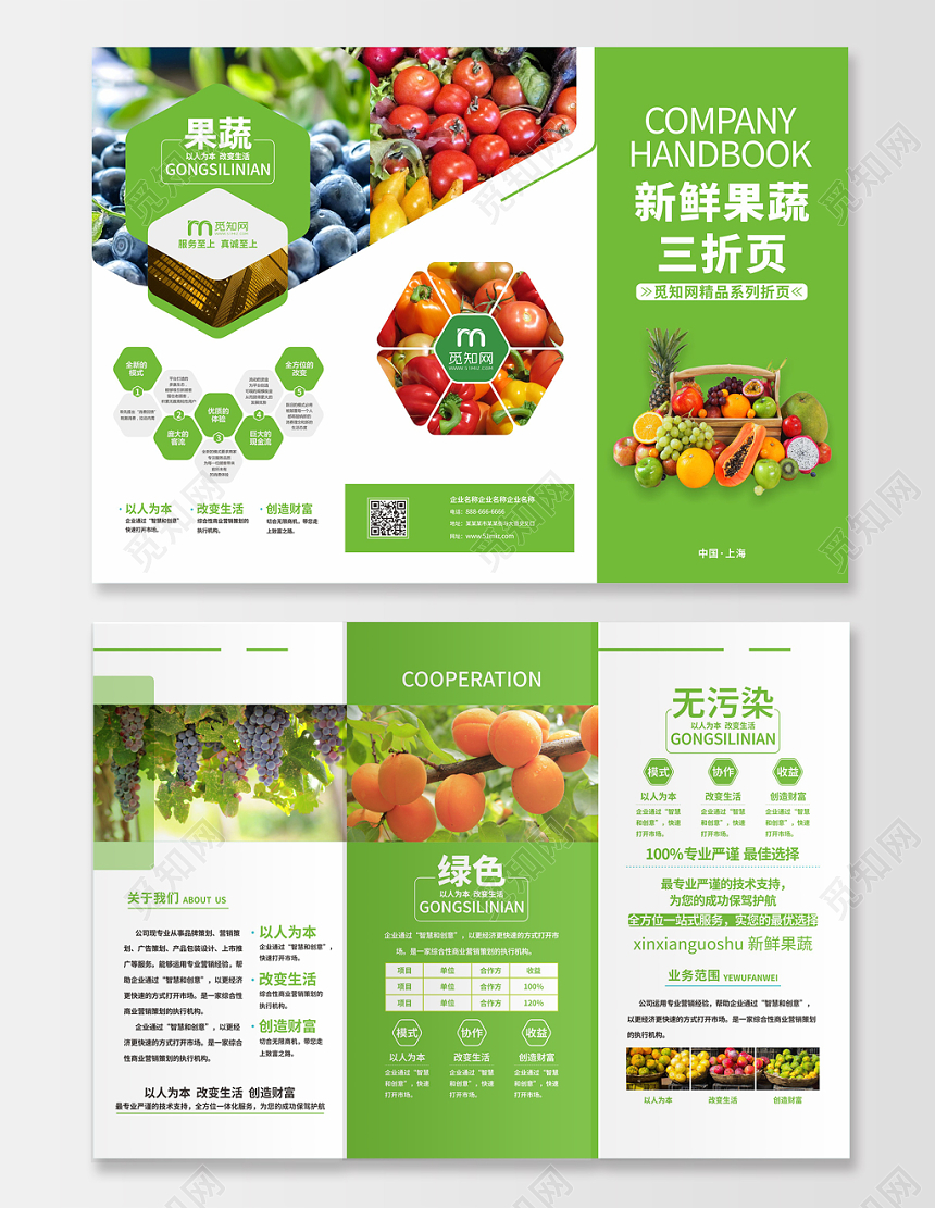 简约绿色无污染新鲜果蔬业务介绍三折页