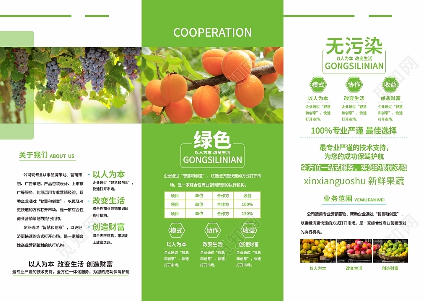 简约绿色无污染新鲜果蔬业务介绍三折页