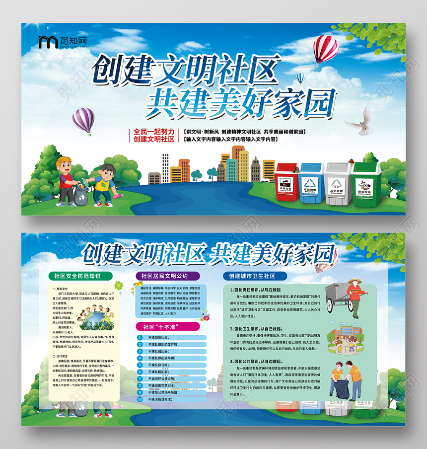 创建文明社区宣传广告背景设计