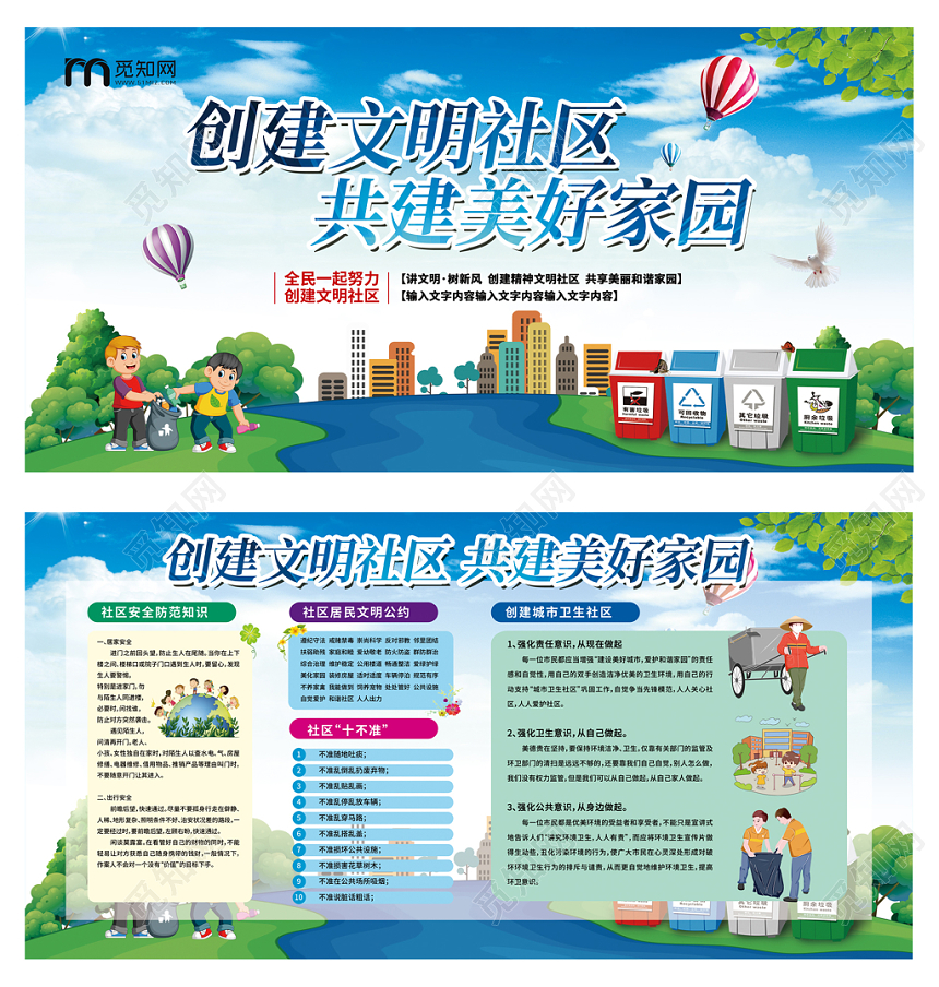 创建文明社区宣传广告背景设计
