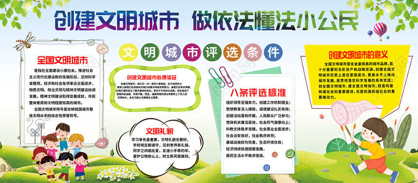 创建文明城市宣传广告背景设计模板