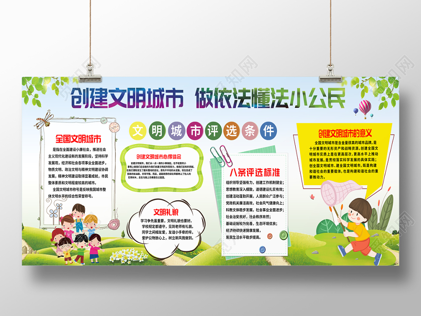 创建文明城市宣传广告背景设计模板