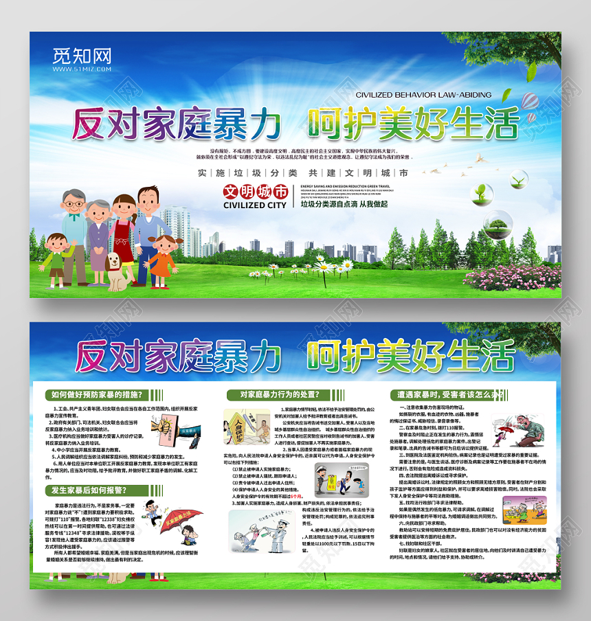 反对家庭家暴公益宣传展板
