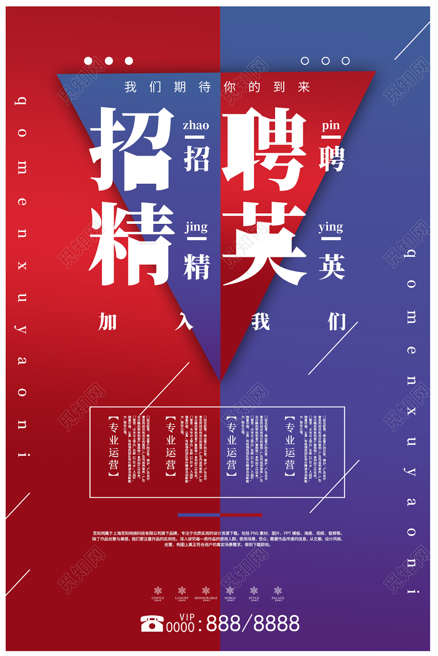 创意简约招聘精英加入我们招聘宣传海报