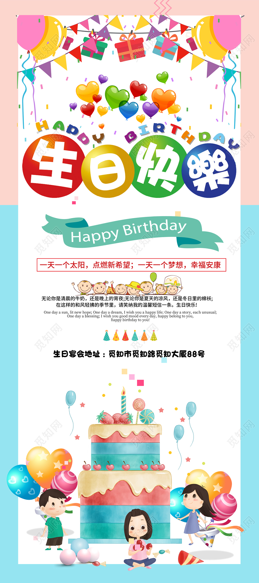 创意卡通生日快乐卡通创意生日宴会宣传展板展架