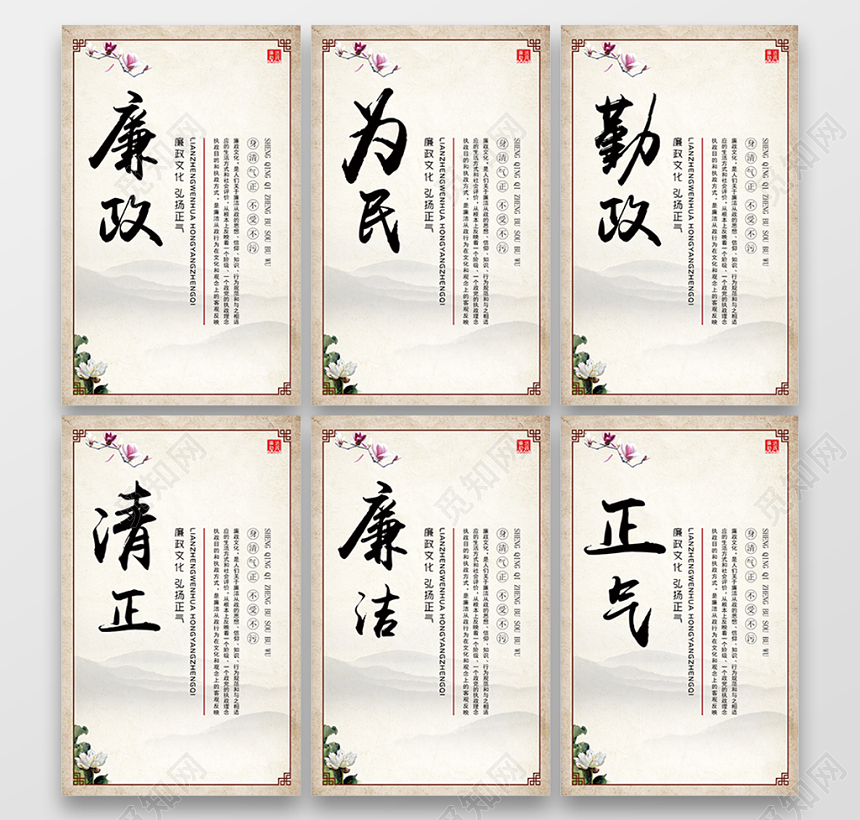 廉政文化创意大气党政党建党课古风中国风套图设计