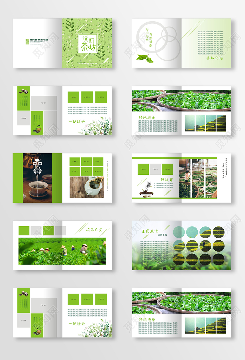 公司产品画册宣传册绿色清新简约时尚画册