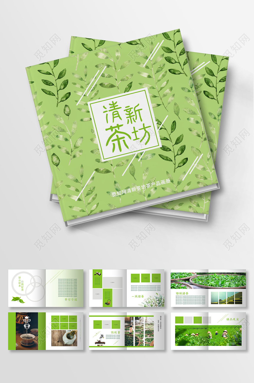 公司产品画册宣传册绿色清新简约时尚画册